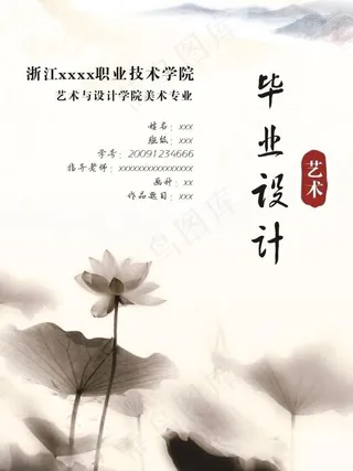 毕业设计封面图片