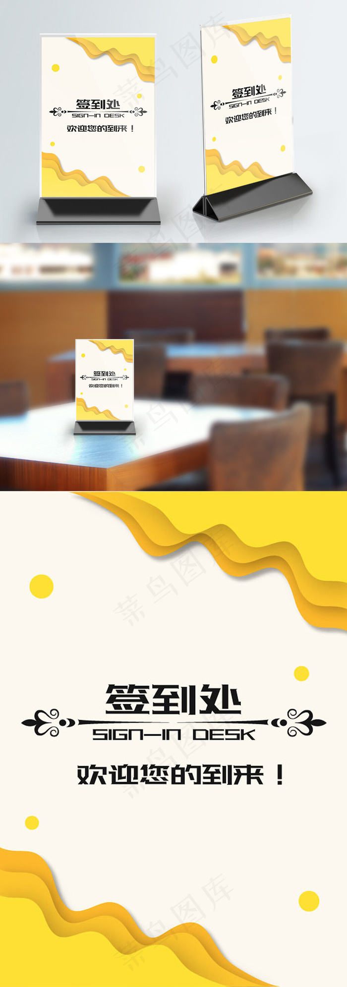 签到浅黄色几何扁平风桌卡台卡桌牌设计