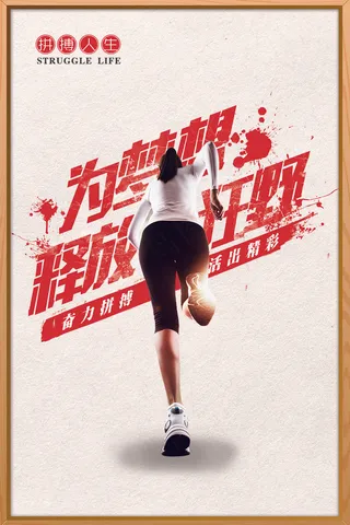 努力奔跑青春励志青春海报