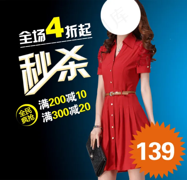 淘宝打折秒杀直通车活动主图psd模版下载