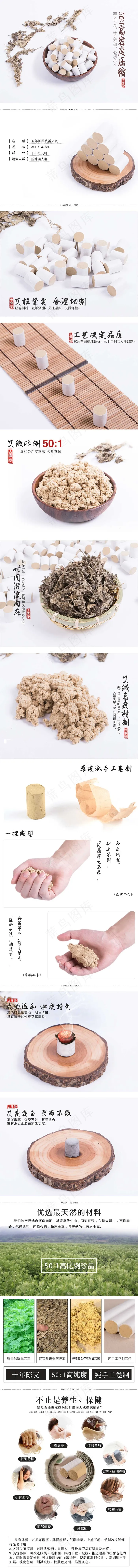 艾炙陈艾艾柱艾草艾叶详情页淘宝电商(750X8490(DPI:72))psd模版下载