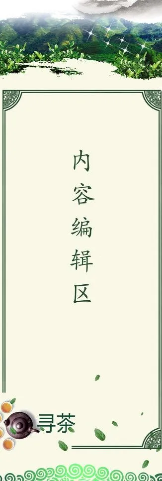 茶园图片(1890X5039(DPI:80))psd模版下载