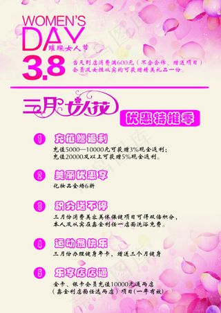 美丽女人节 3.8妇女节