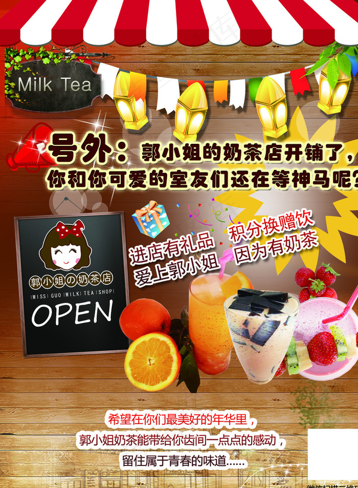 奶茶店dm单图片(2551X3437(DPI:300))psd模版下载
