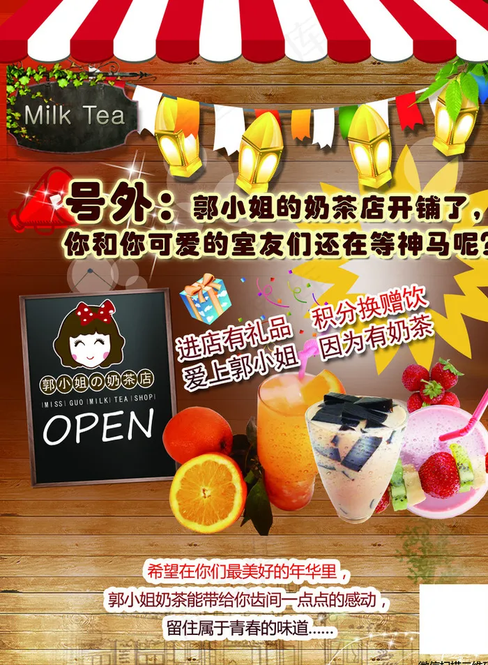 奶茶店dm单图片(2551X3437(DPI:300))psd模版下载