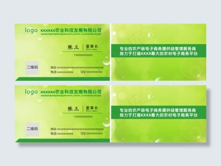 农业名片cdr矢量模版下载