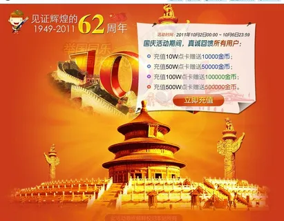国庆充值活动图片