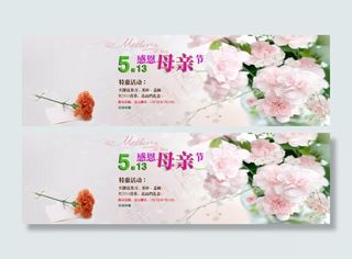 母亲节促销活动海报