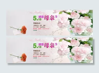 母亲节促销活动海报