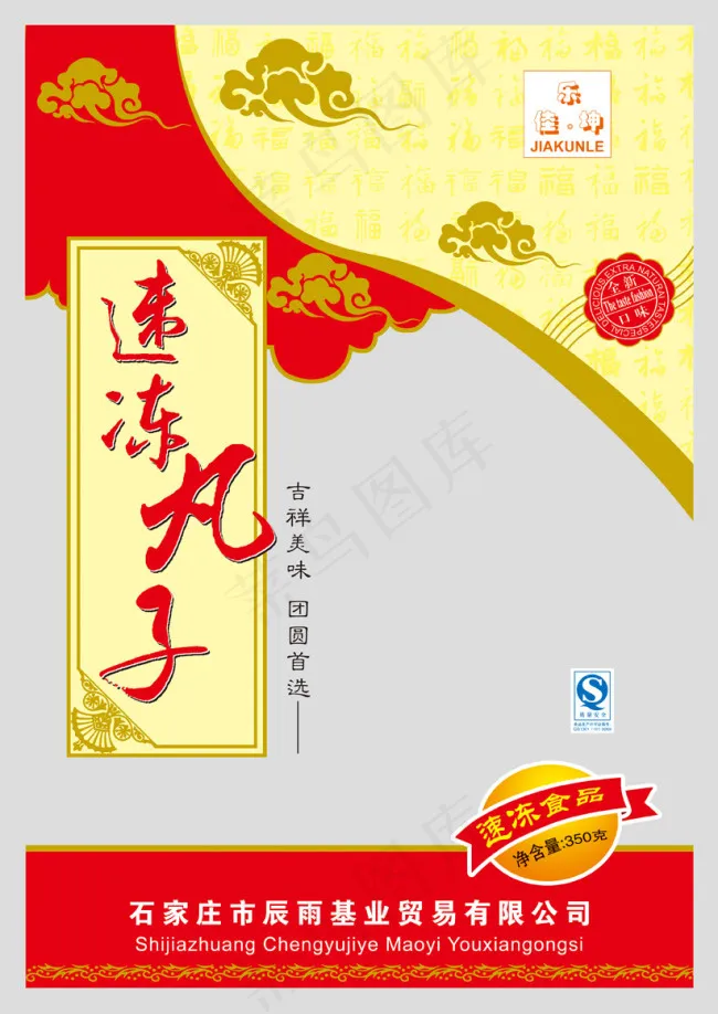 psd分层速冻丸子包装袋psd模版下载