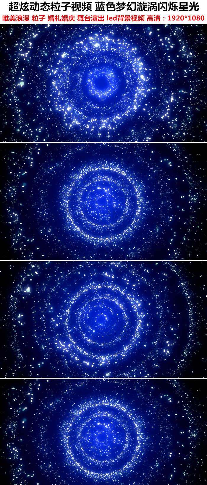 超炫动态粒子视频蓝色梦幻漩涡闪烁星...