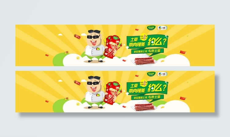 肉脯banner促销psd模版下载