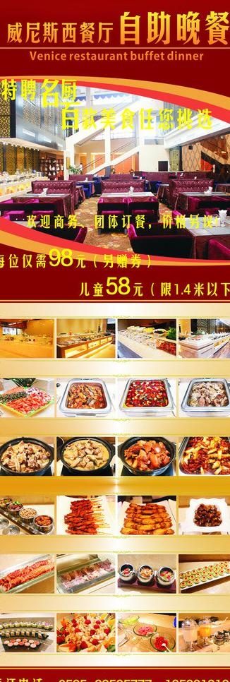自助餐 x架图片(600X1600)cdr矢量模版下载