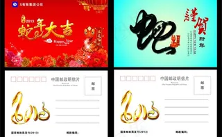 新年明信片