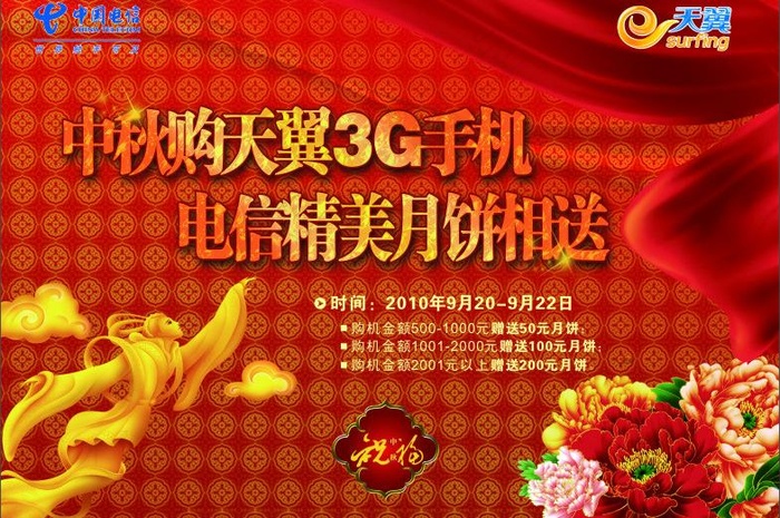 电信中秋促销dm单图片cdr矢量模版下载