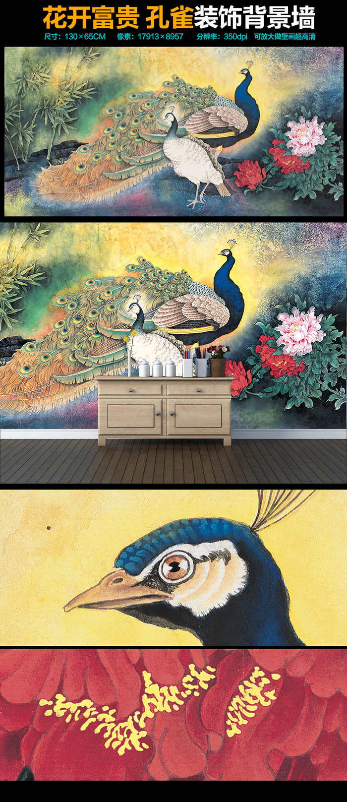 孔雀花开富贵花鸟工笔画壁画