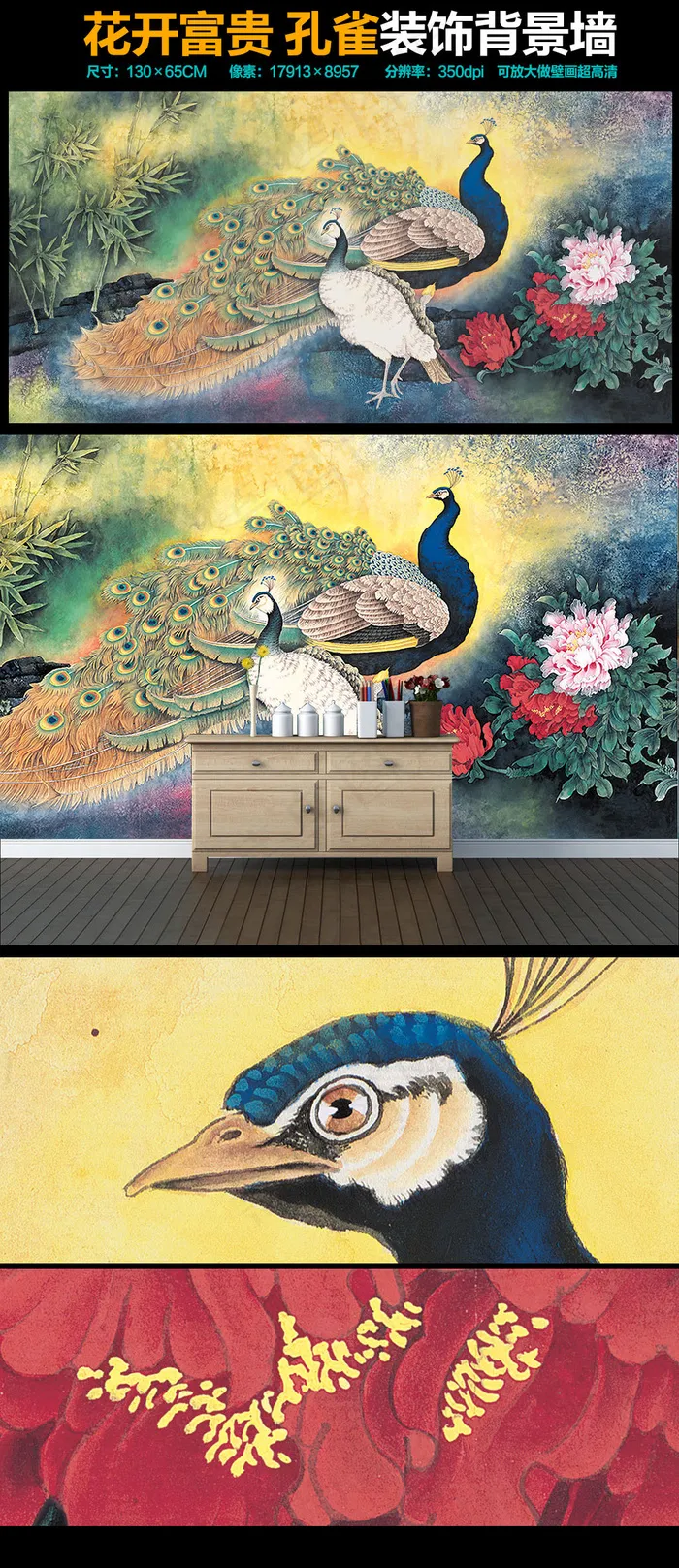 孔雀花开富贵花鸟工笔画壁画