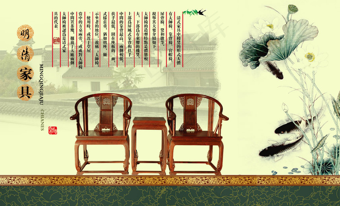中国古典家具太师椅PSD分层(6234X3780(DPI:300))psd模版下载