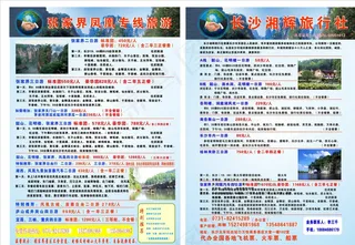 旅游宣传单图片