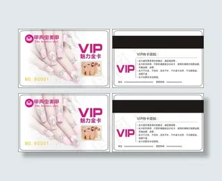 美甲会员卡