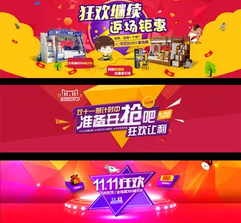 淘宝天猫双11店铺狂欢活动首焦广告
