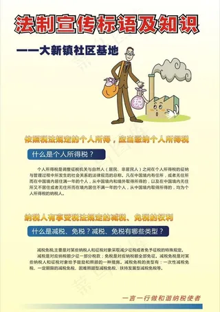 法制 单页 展板图片