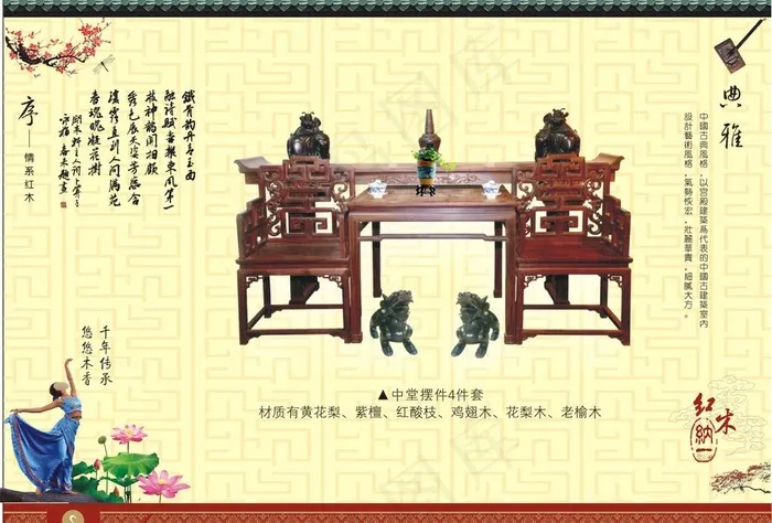 红木家具图片(584X428)cdr矢量模版下载