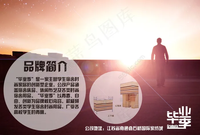 毕业季宣传海报背阴阳光psd模版下载