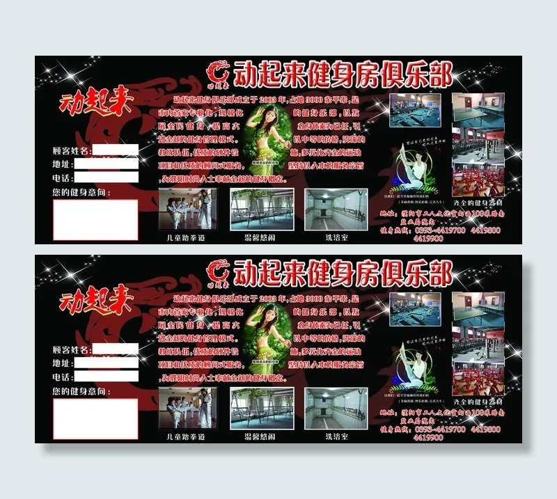健身优惠券1图片psd模版下载
