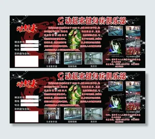 健身优惠券1图片