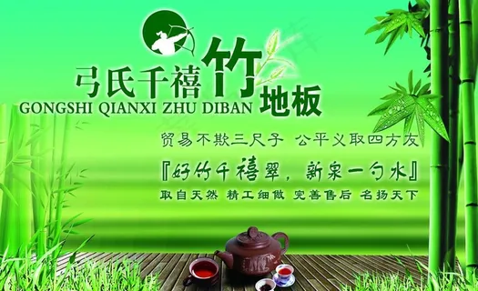 弓氏千禧竹地板吊旗正面图片