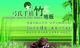 弓氏千禧竹地板吊旗正面图片