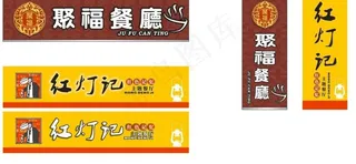 餐厅店招图片