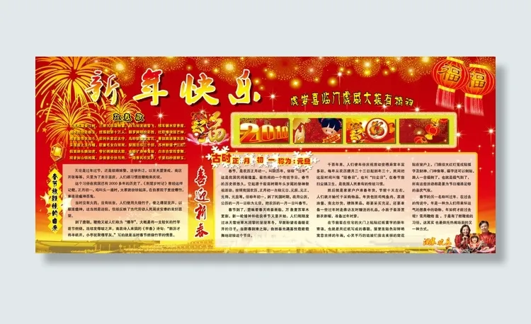 春节展板设计psd模版下载