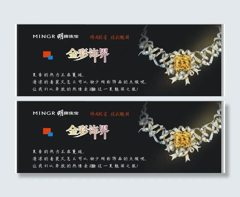 珠宝项链海报图片(1775X670)cdr矢量模版下载