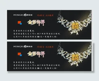 珠宝项链海报图片