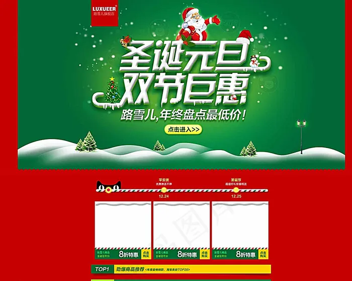 圣诞元旦 促销图片psd模版下载