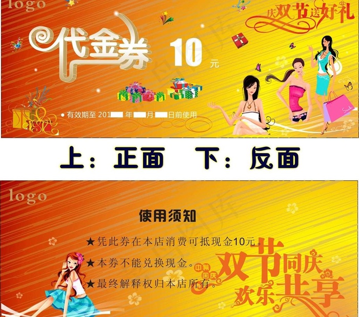 促销活动代金券优惠券图片cdr矢量模版下载