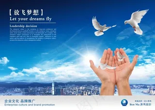 企业文化展板设计放飞梦想