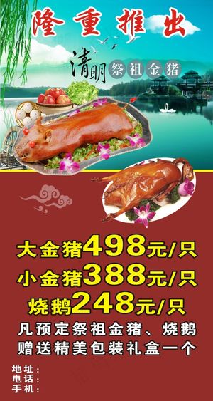 肥斌清明祭祖金猪