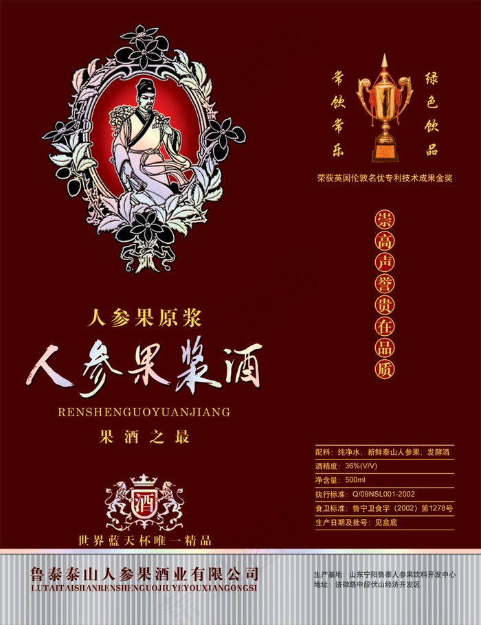 人参果浆酒包装