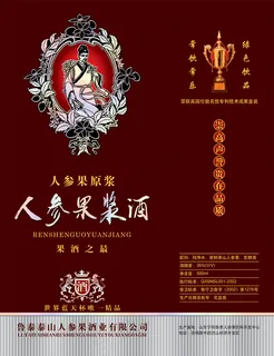 人参果浆酒包装