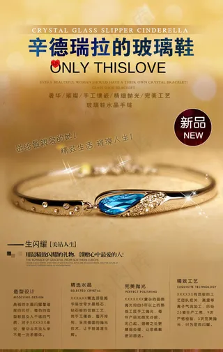 淘宝精美饰品打折海报