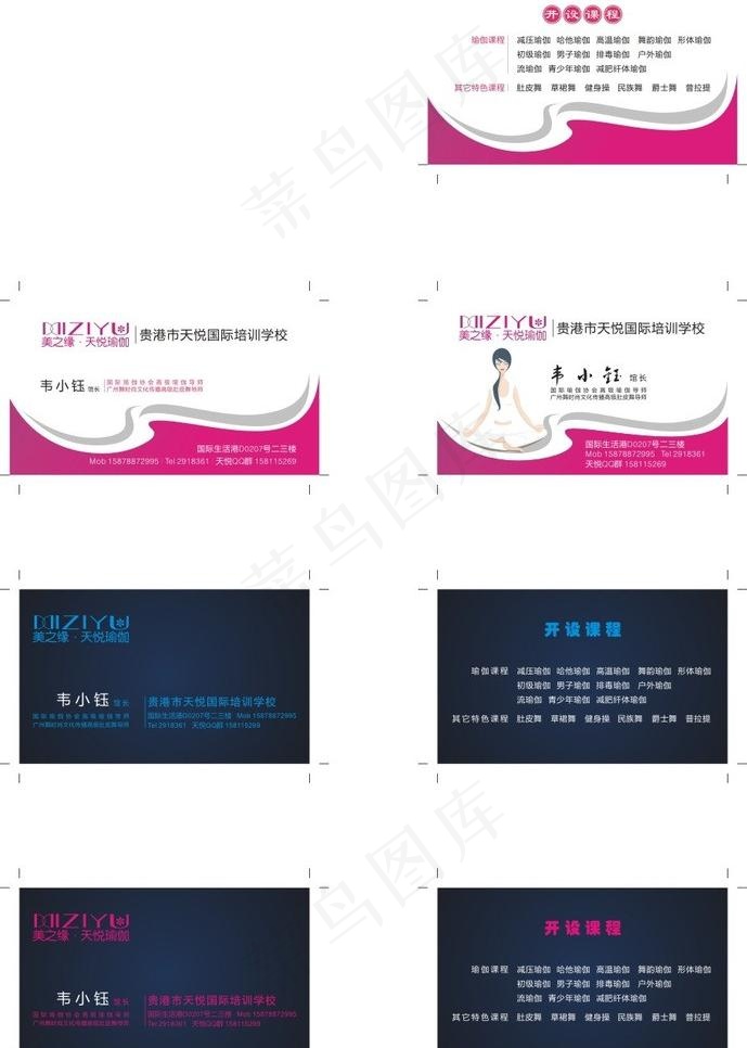 名片图片cdr矢量模版下载