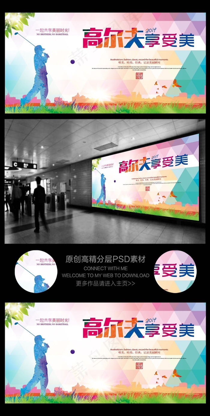 高尔夫运动高尔夫海报