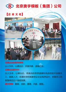 北京奥宇模板（集团）公司