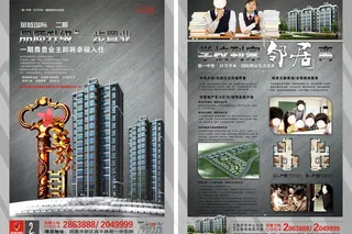 房地产宣传单页 广告单页 dm单页...