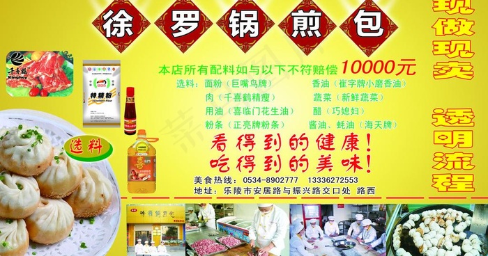徐罗锅煎包图片psd模版下载