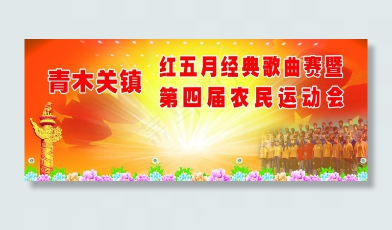 五月红歌经典psd模版下载