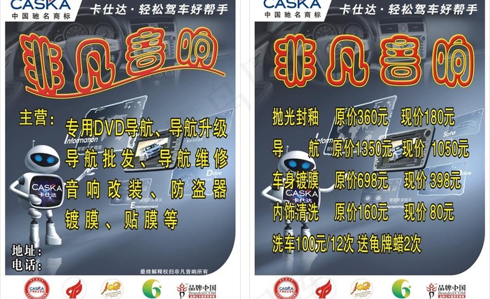汽车用品宣传页图片cdr矢量模版下载